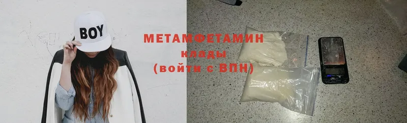 Метамфетамин Methamphetamine  закладки  Ардатов 